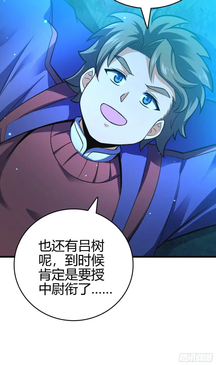 漫画《大王饶命》86 恶魔吕小鱼第26张图