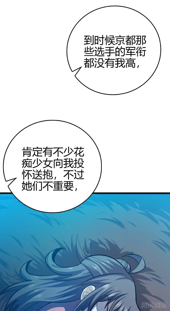 漫画《大王饶命》86 恶魔吕小鱼第27张图
