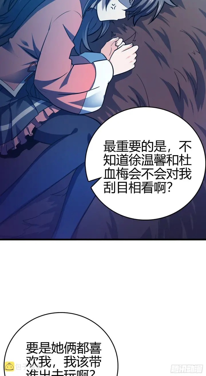 漫画《大王饶命》86 恶魔吕小鱼第28张图