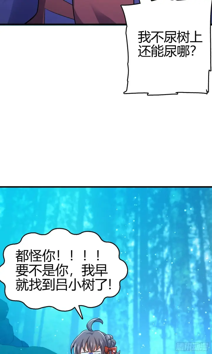 漫画《大王饶命》86 恶魔吕小鱼第3张图