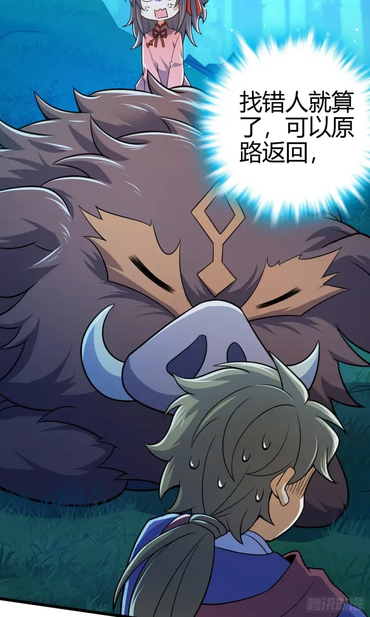 漫画《大王饶命》86 恶魔吕小鱼第4张图