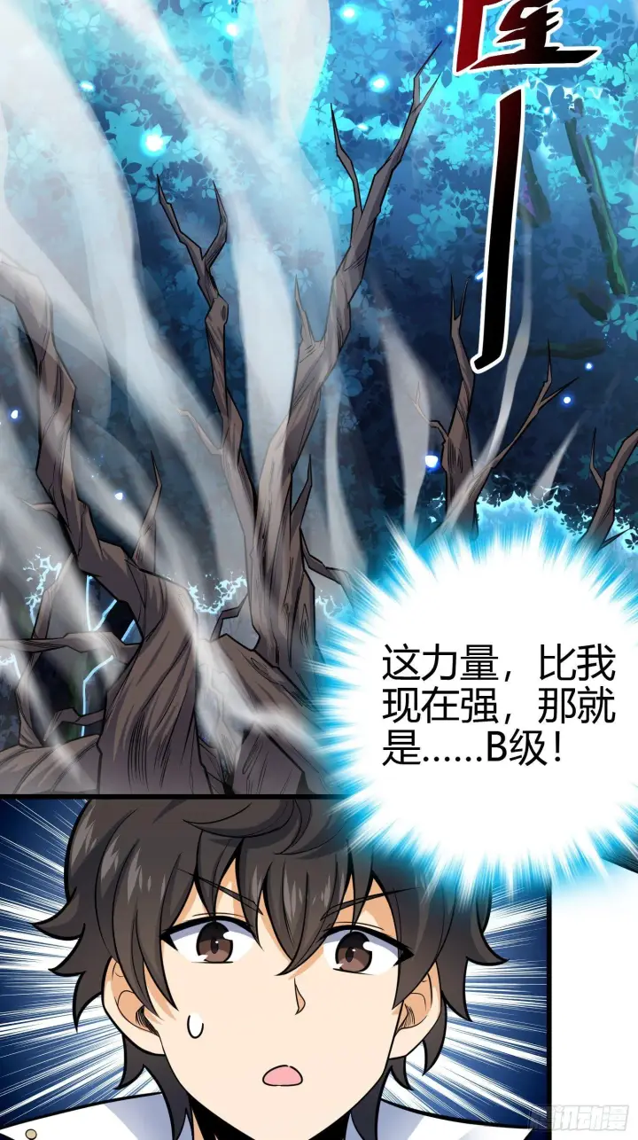 漫画《大王饶命》86 恶魔吕小鱼第40张图