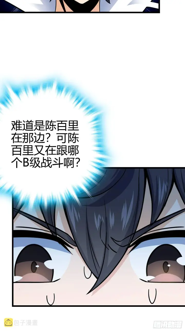 漫画《大王饶命》86 恶魔吕小鱼第41张图