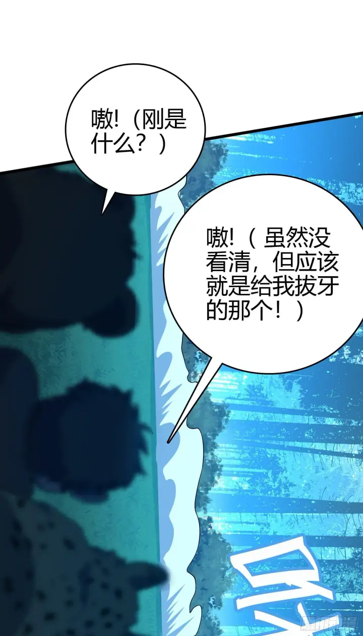 漫画《大王饶命》86 恶魔吕小鱼第45张图
