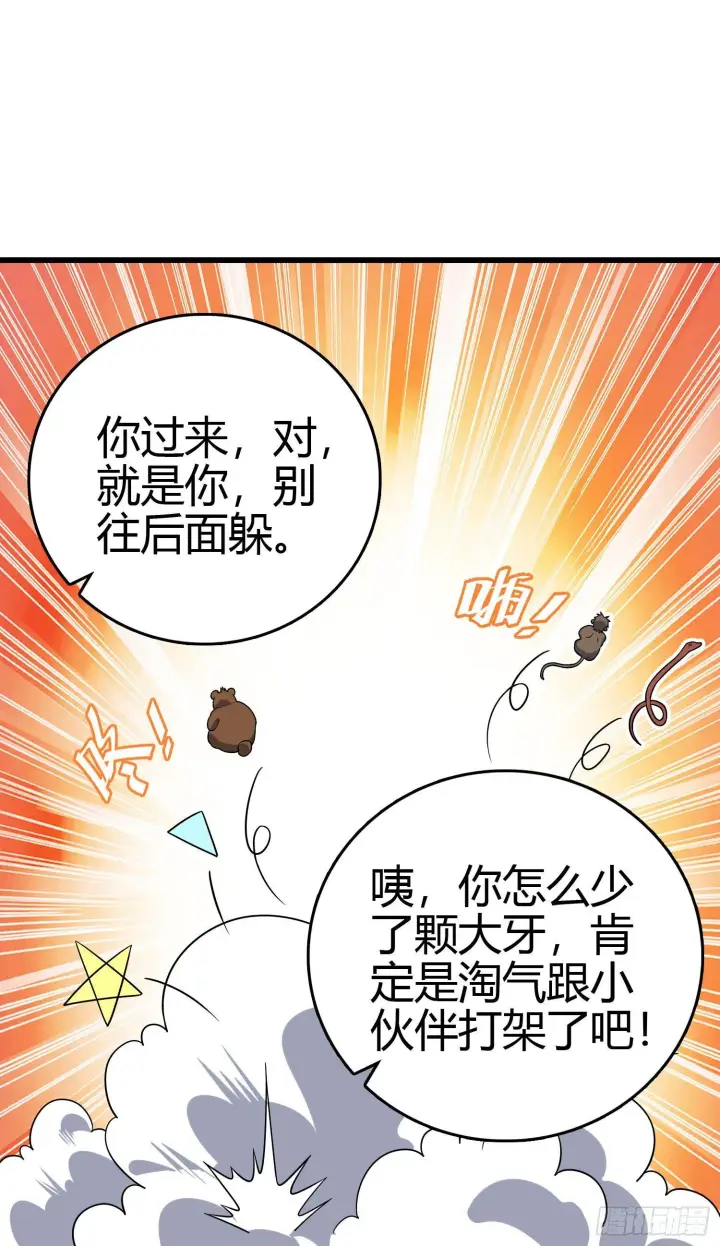 漫画《大王饶命》86 恶魔吕小鱼第53张图