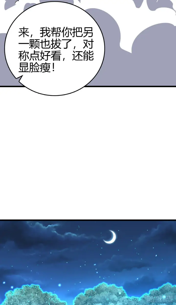 漫画《大王饶命》86 恶魔吕小鱼第54张图