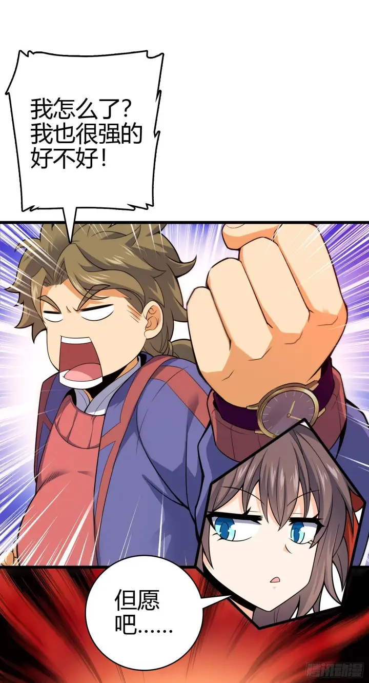 漫画《大王饶命》86 恶魔吕小鱼第6张图