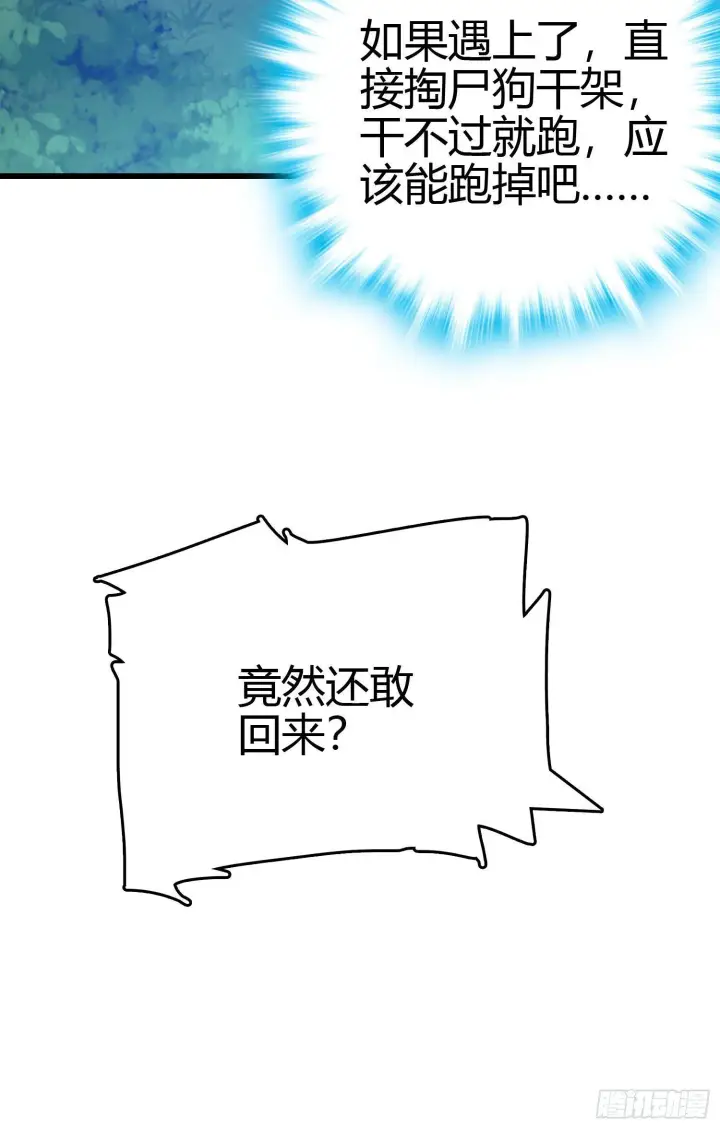 漫画《大王饶命》86 恶魔吕小鱼第67张图