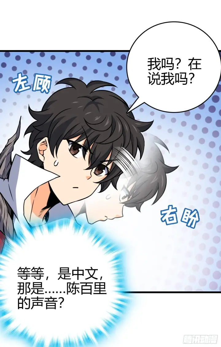 漫画《大王饶命》86 恶魔吕小鱼第68张图