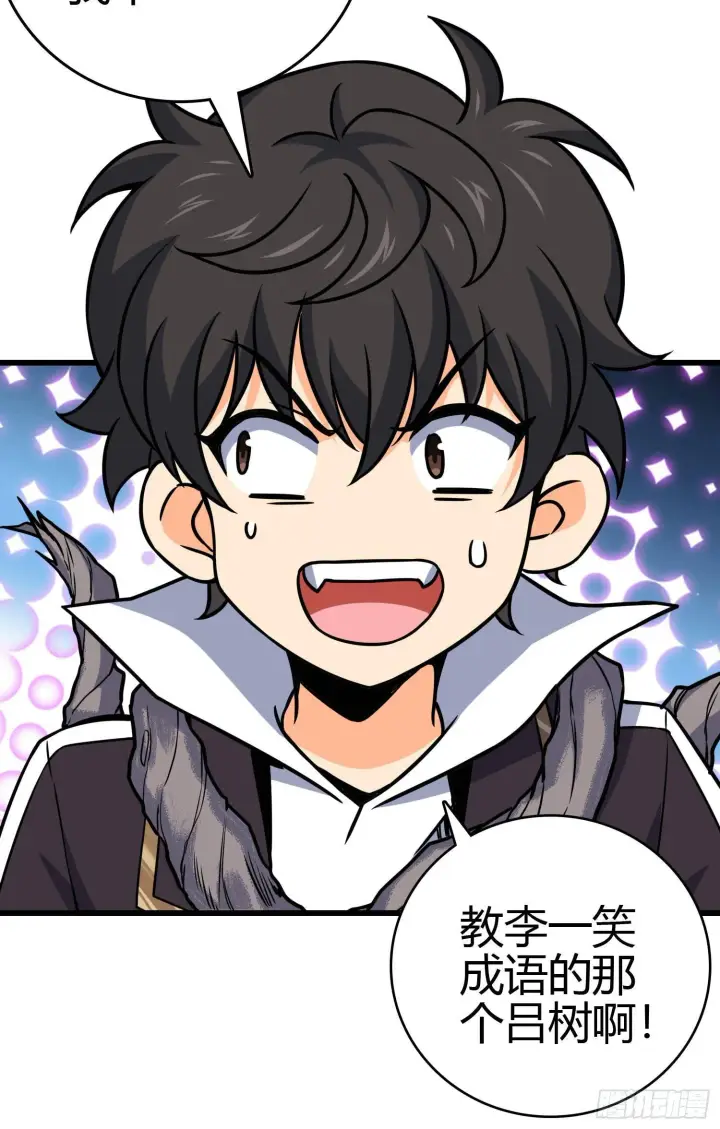 漫画《大王饶命》86 恶魔吕小鱼第71张图