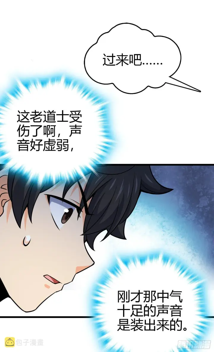 漫画《大王饶命》86 恶魔吕小鱼第73张图