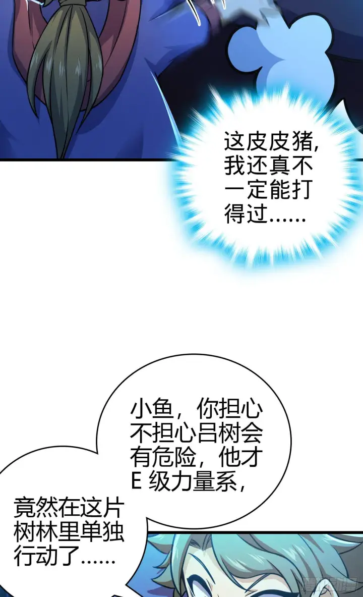 漫画《大王饶命》86 恶魔吕小鱼第9张图