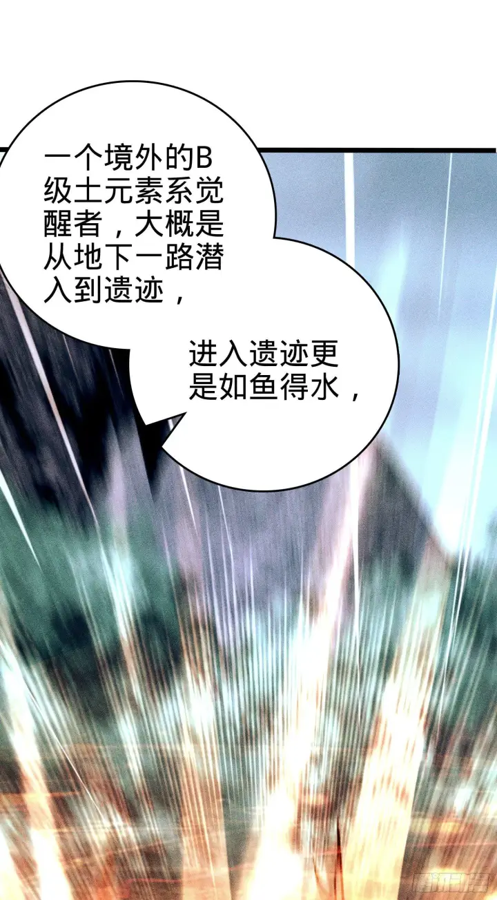 漫画《大王饶命》87 神仙打架第2张图