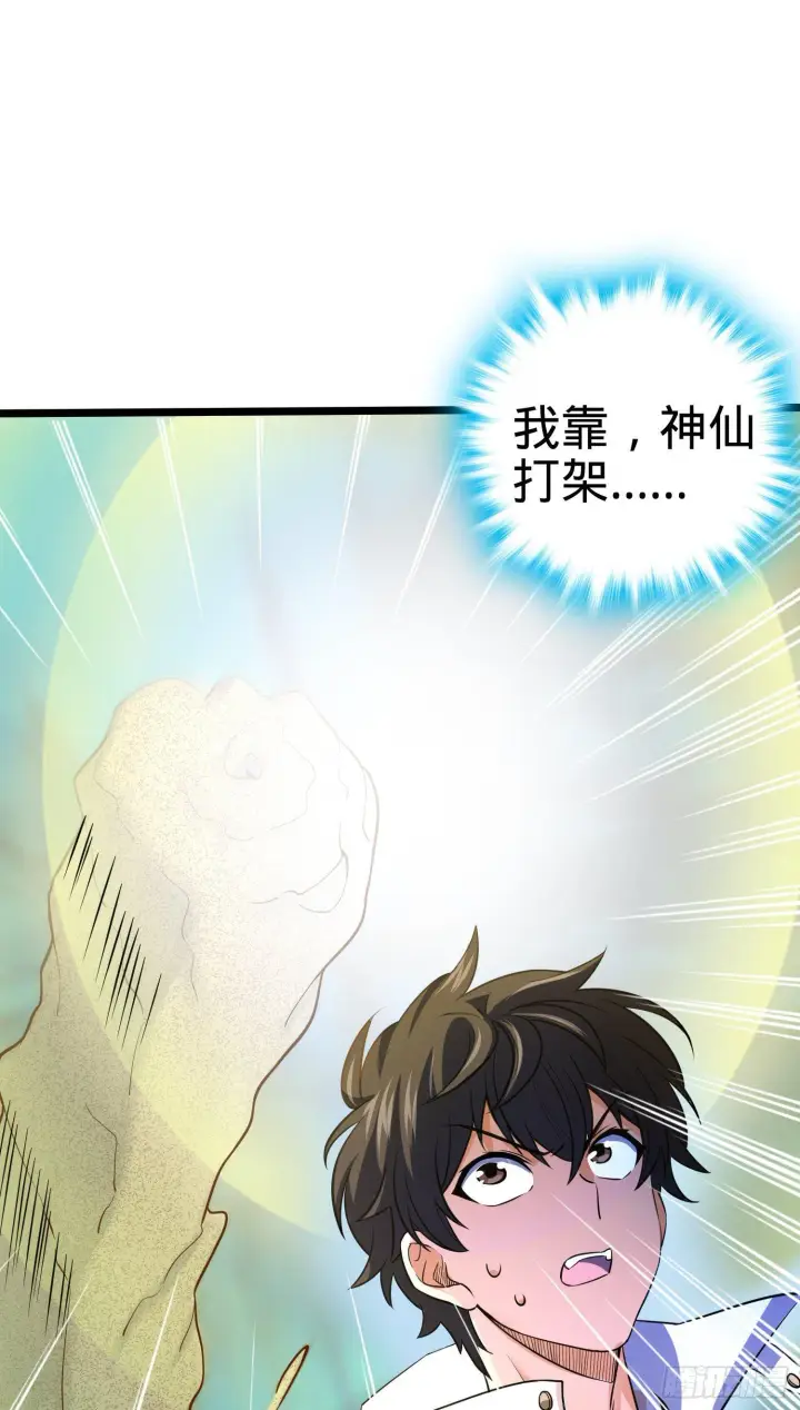漫画《大王饶命》87 神仙打架第29张图