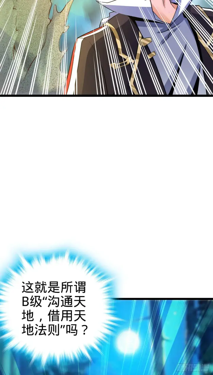 漫画《大王饶命》87 神仙打架第30张图