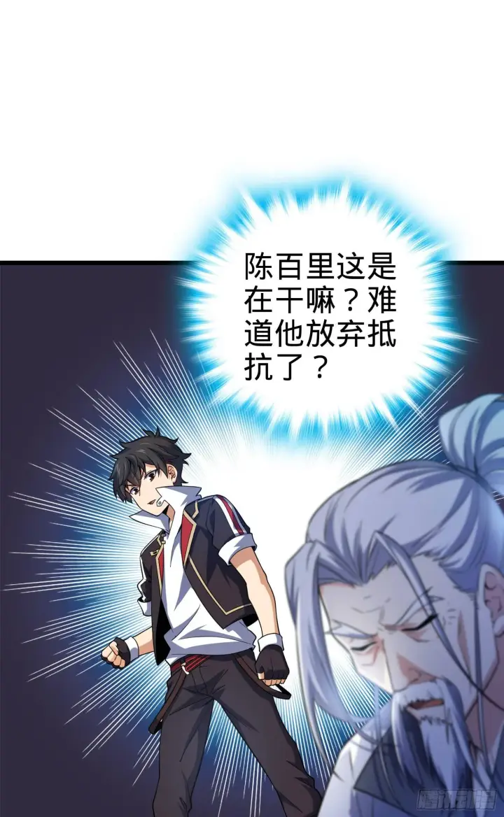 漫画《大王饶命》87 神仙打架第43张图
