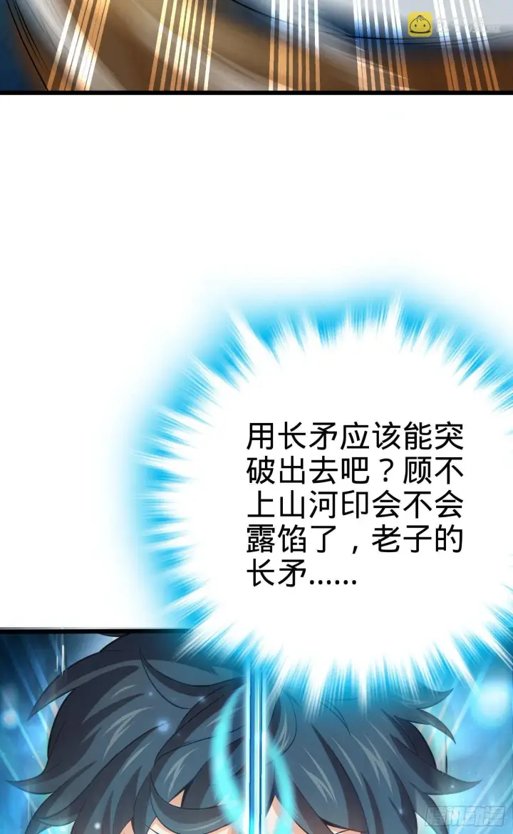 漫画《大王饶命》87 神仙打架第48张图