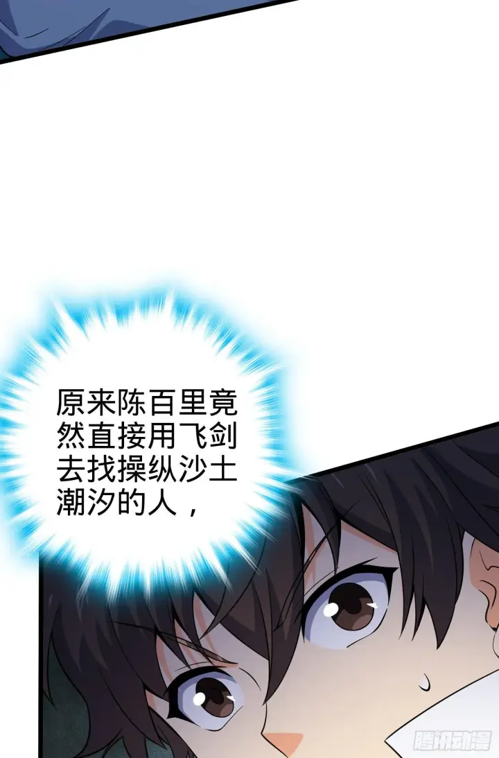 漫画《大王饶命》87 神仙打架第61张图