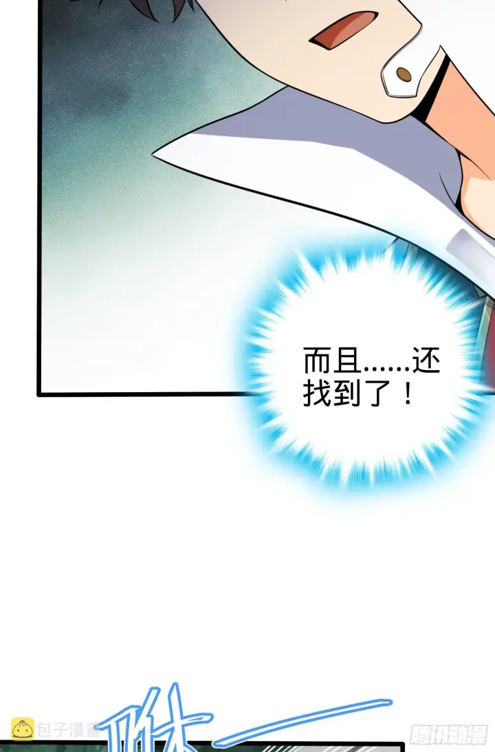 漫画《大王饶命》87 神仙打架第62张图