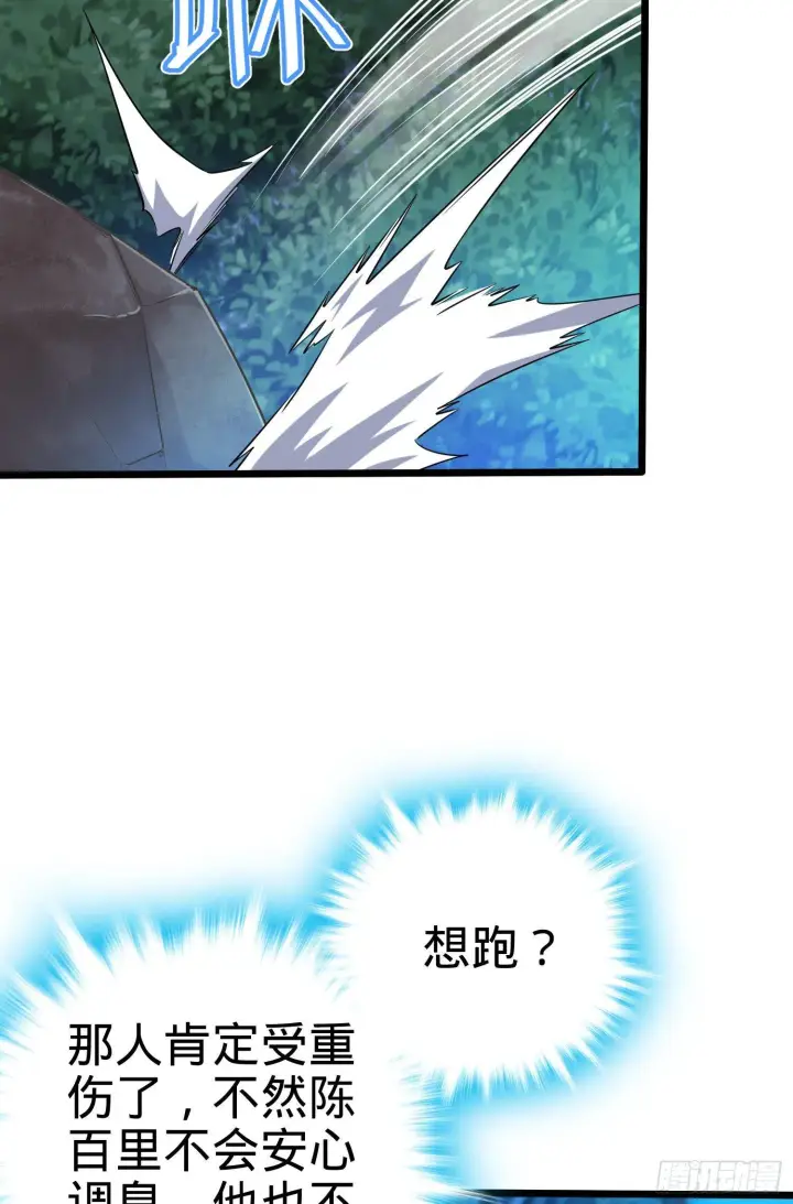 漫画《大王饶命》87 神仙打架第63张图