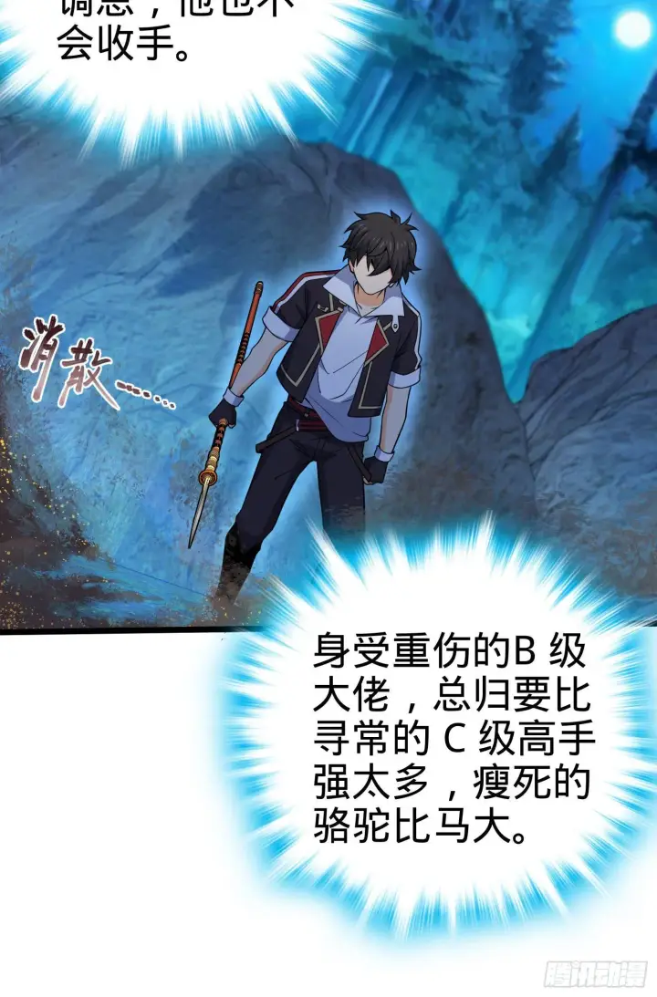 漫画《大王饶命》87 神仙打架第64张图
