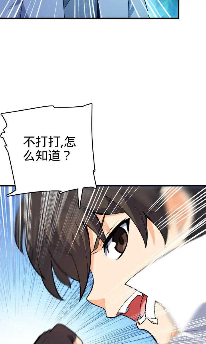 漫画《大王饶命》87 神仙打架第66张图