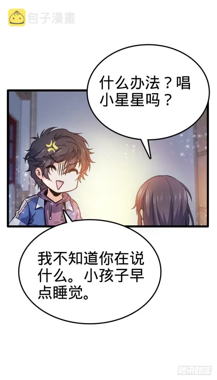 《大王饶命》09 教官驾到图26