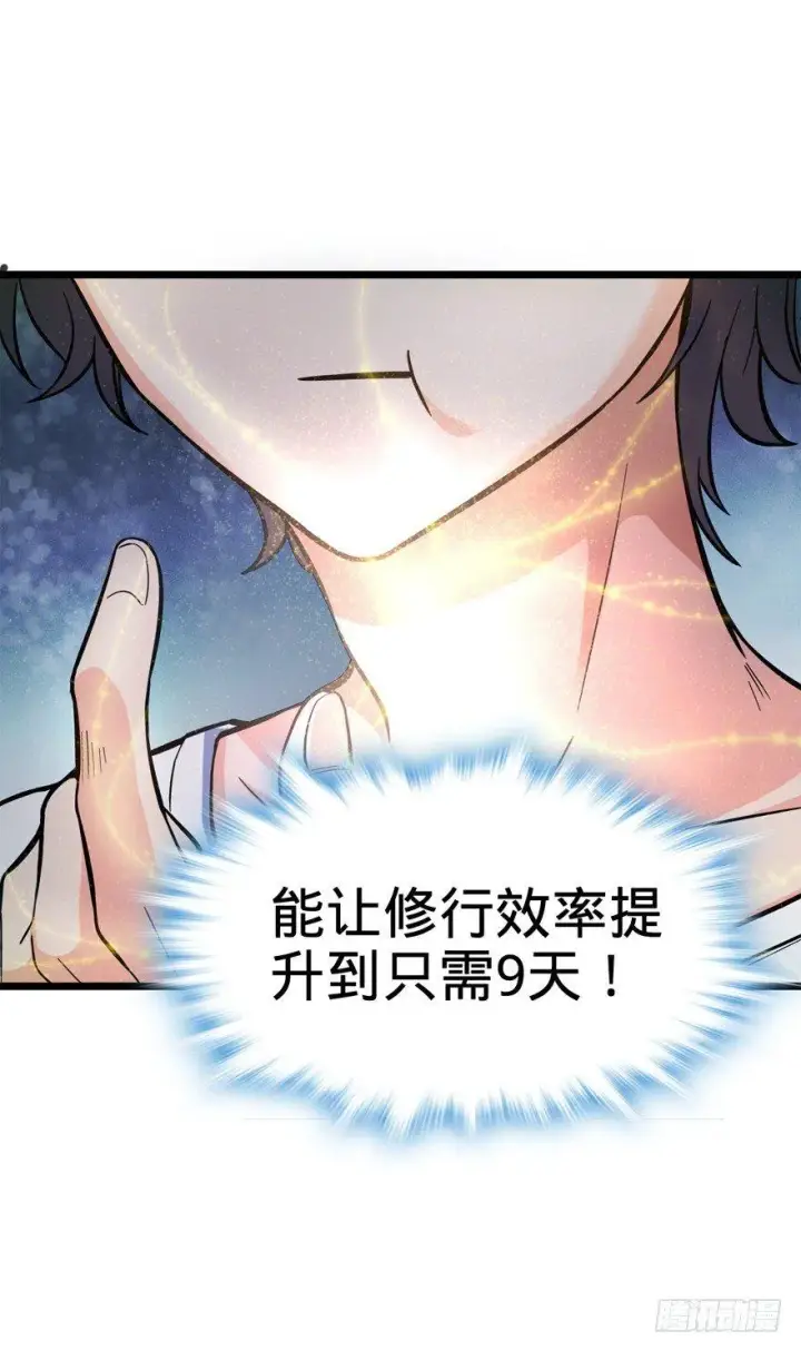 《大王饶命》09 教官驾到图30