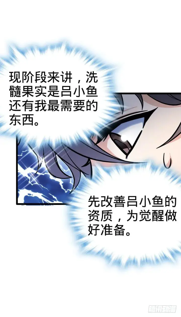 《大王饶命》09 教官驾到图34