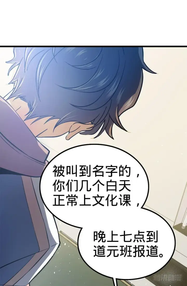 《大王饶命》09 教官驾到图58