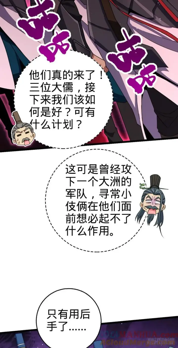 漫画《大王饶命》832 万事皆休第16张图
