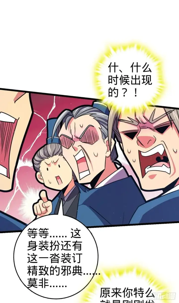 漫画《大王饶命》832 万事皆休第26张图