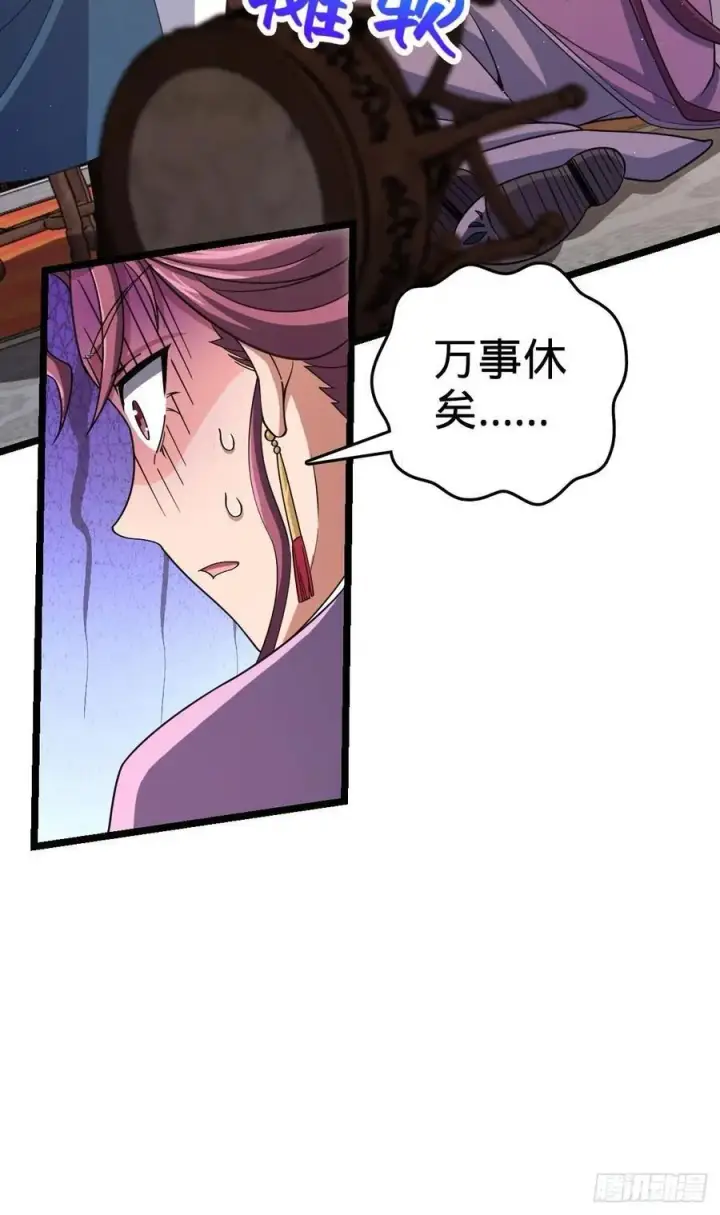 漫画《大王饶命》832 万事皆休第35张图