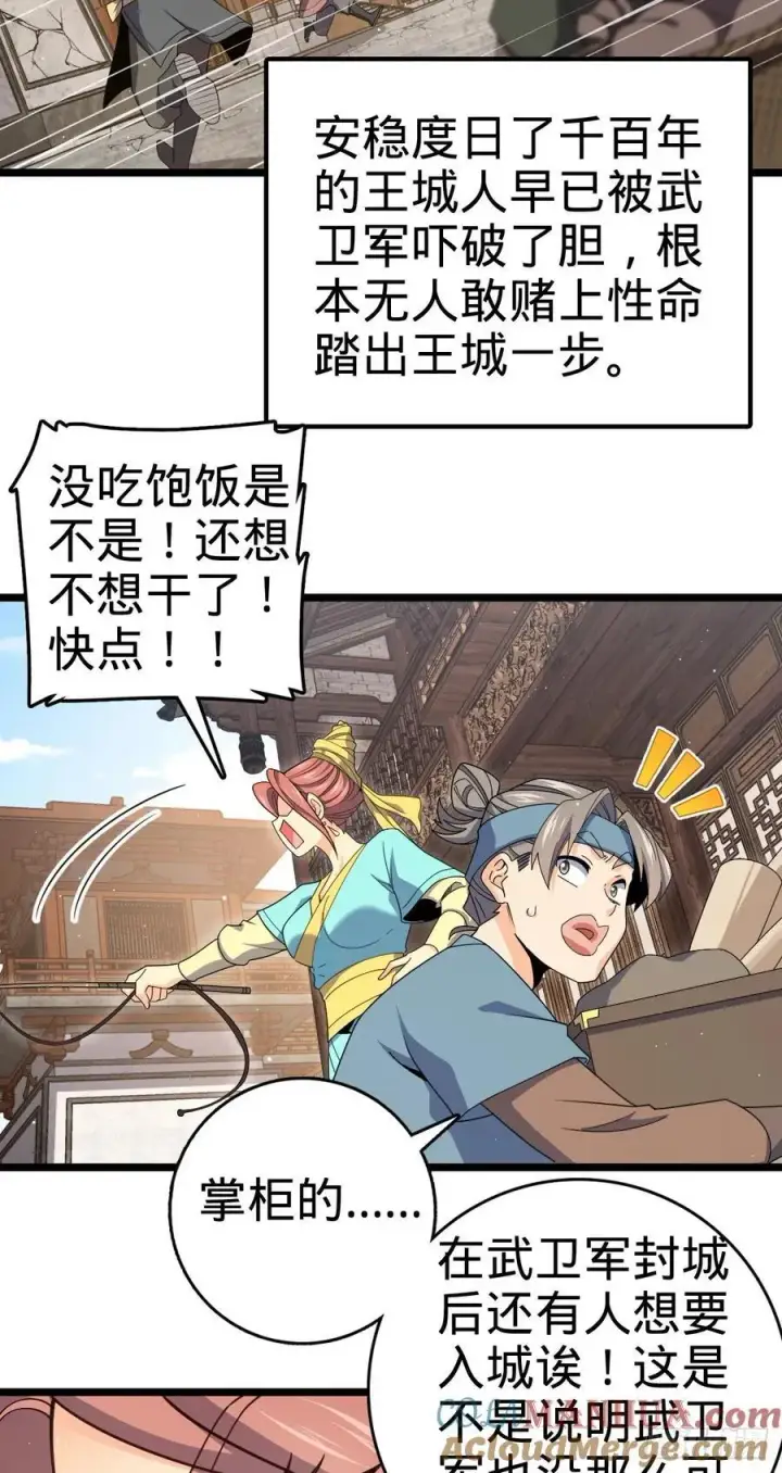 漫画《大王饶命》832 万事皆休第37张图