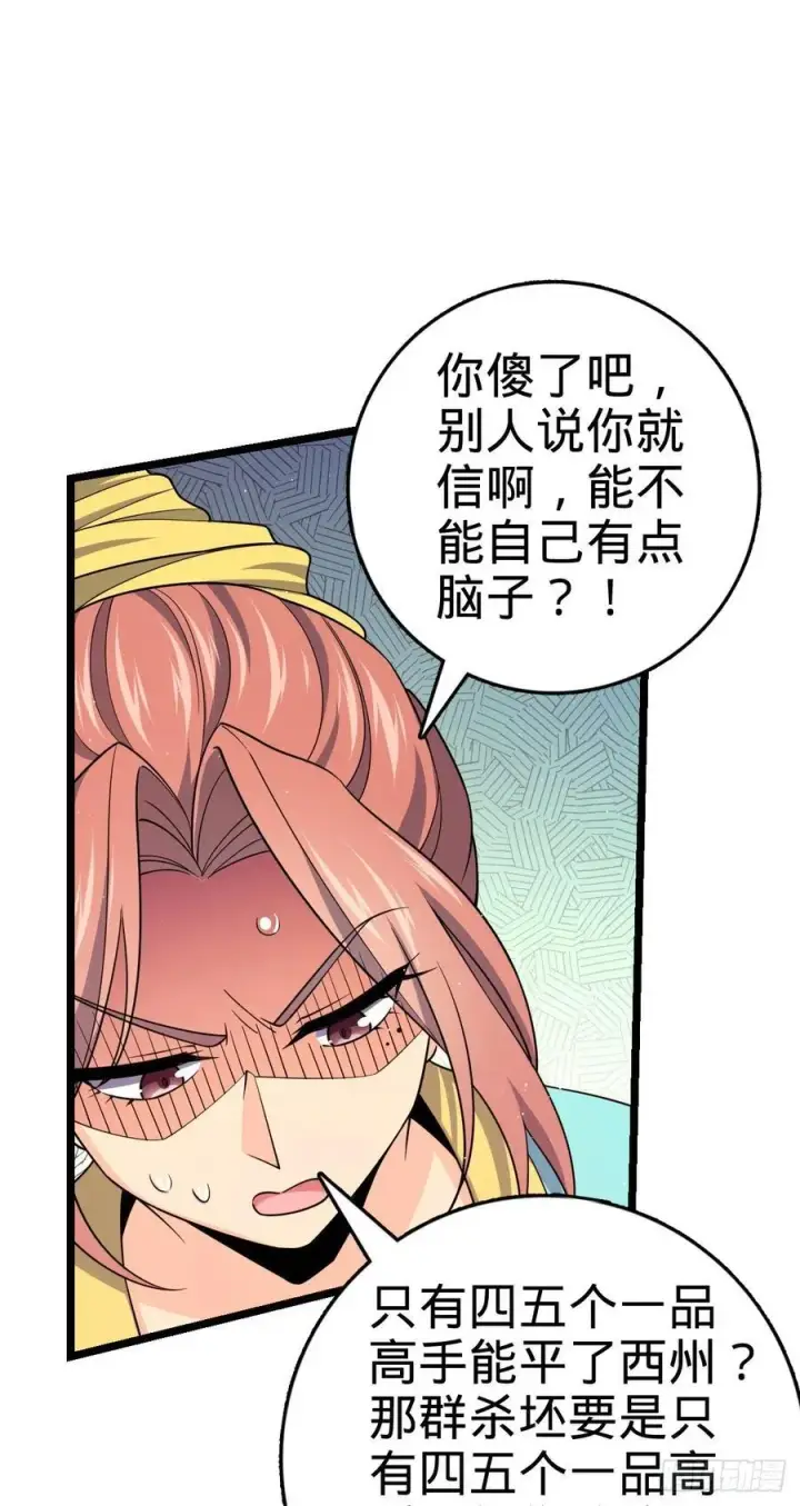 漫画《大王饶命》832 万事皆休第44张图