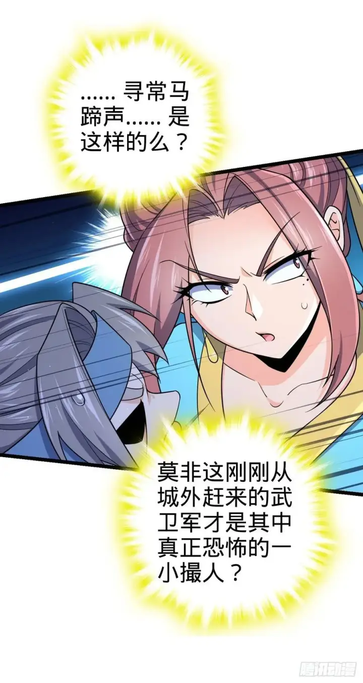 漫画《大王饶命》832 万事皆休第47张图