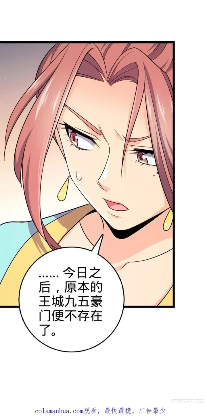 漫画《大王饶命》832 万事皆休第59张图