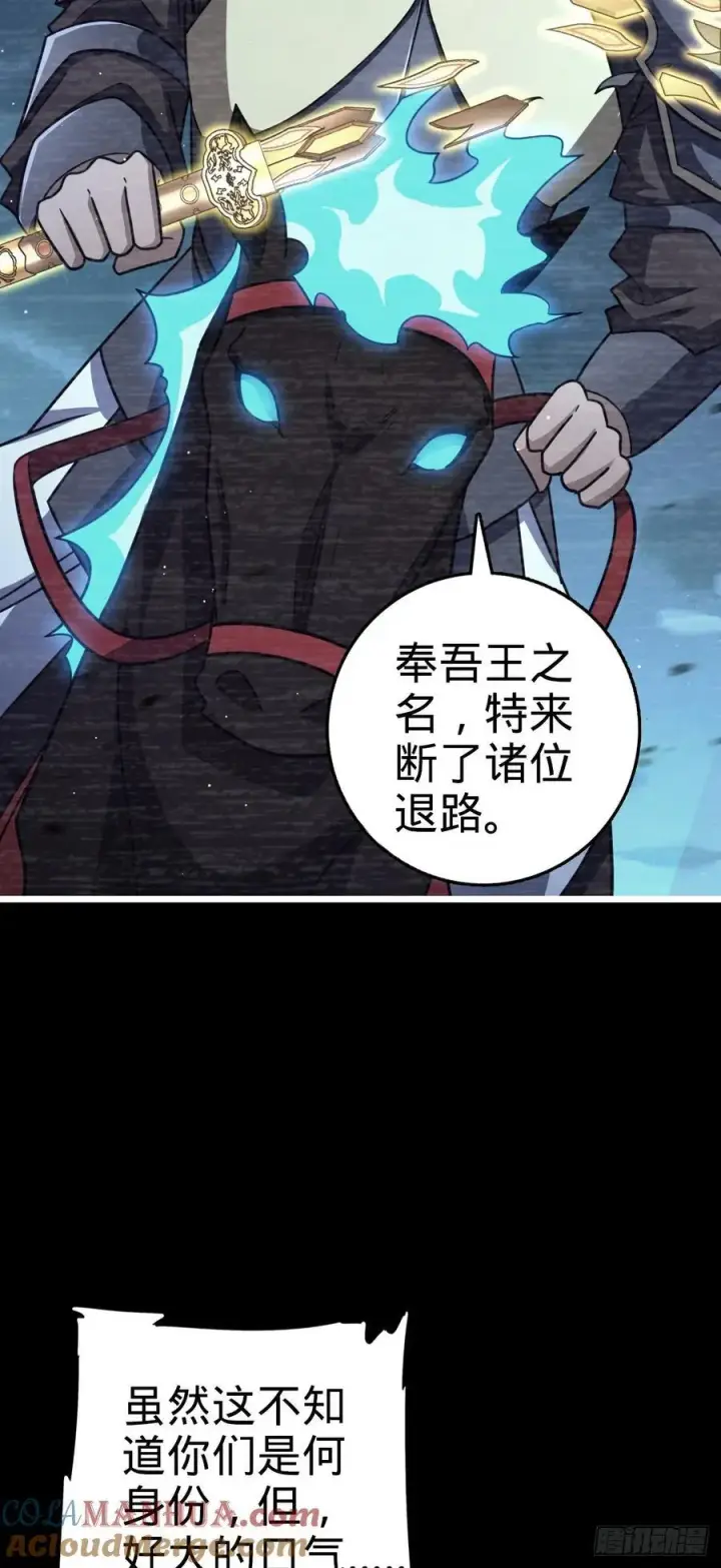 漫画《大王饶命》833 一网打尽第25张图