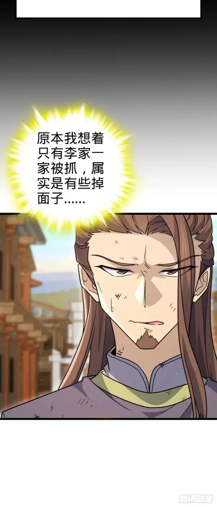 漫画《大王饶命》833 一网打尽第39张图
