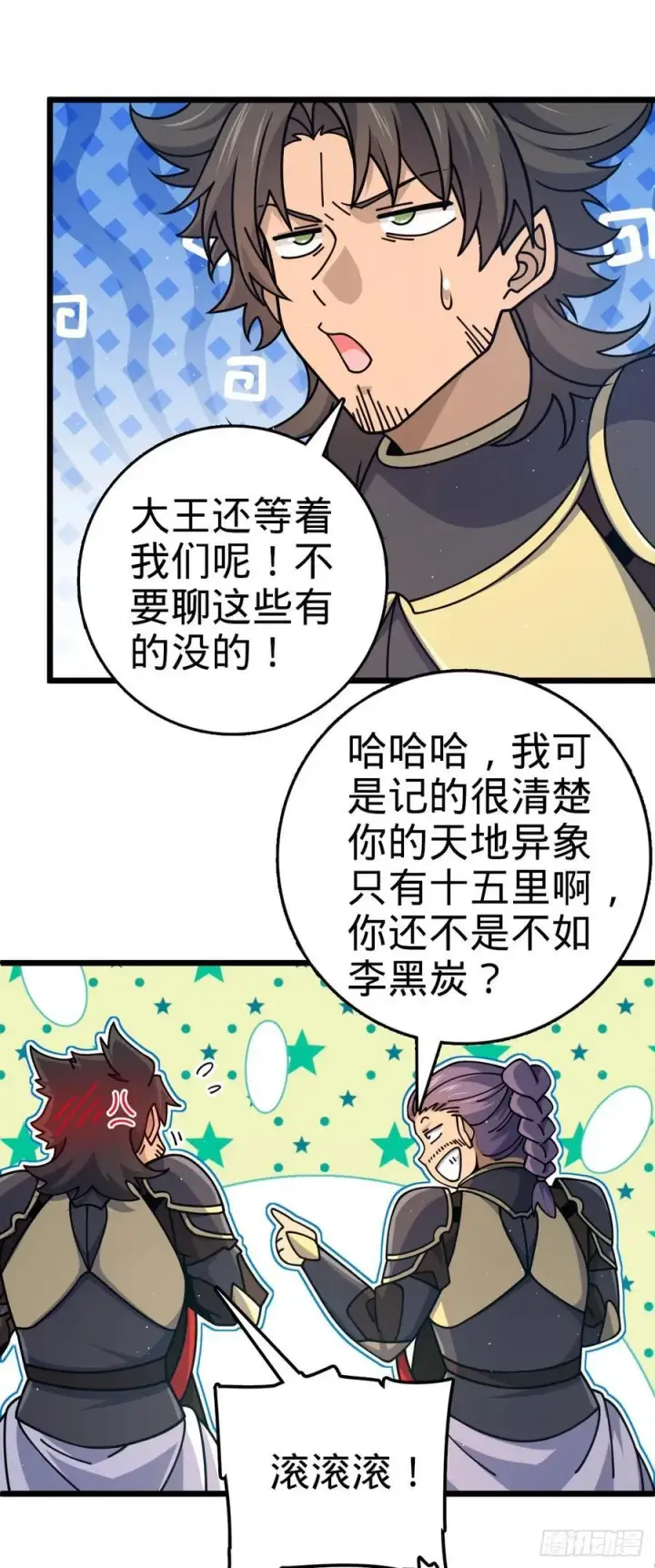 漫画《大王饶命》833 一网打尽第44张图