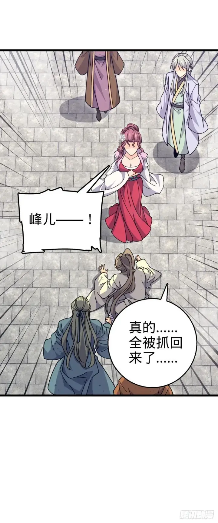 漫画《大王饶命》833 一网打尽第48张图