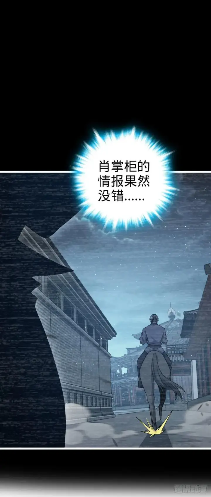 漫画《大王饶命》833 一网打尽第6张图