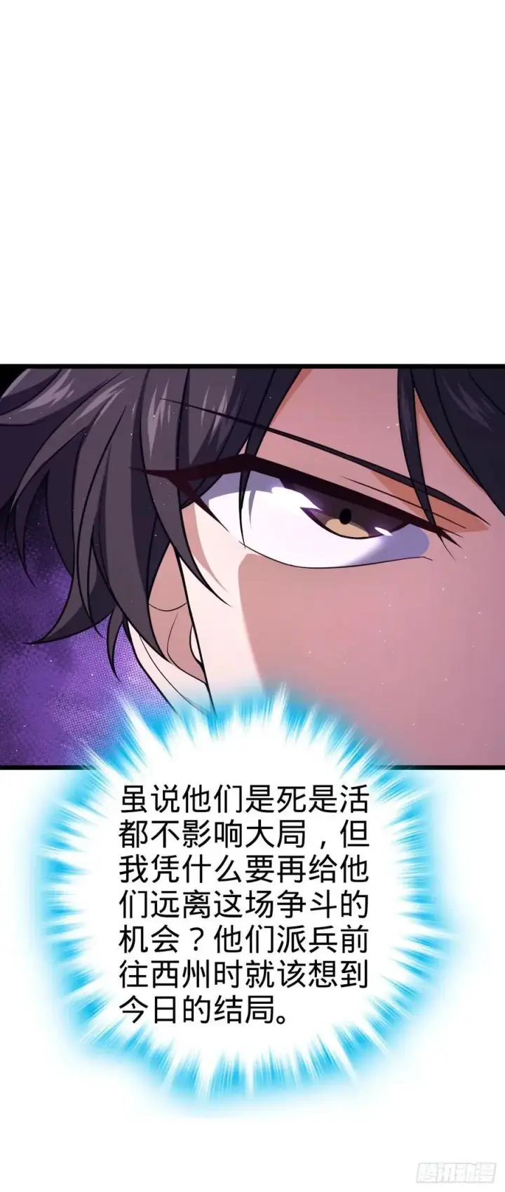漫画《大王饶命》833 一网打尽第8张图