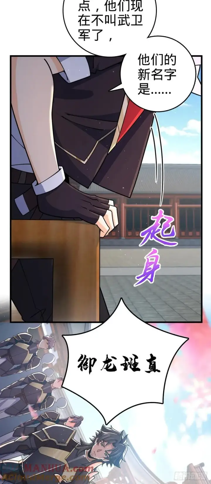 漫画《大王饶命》834 叁更绊夜的”力挽狂澜“第10张图