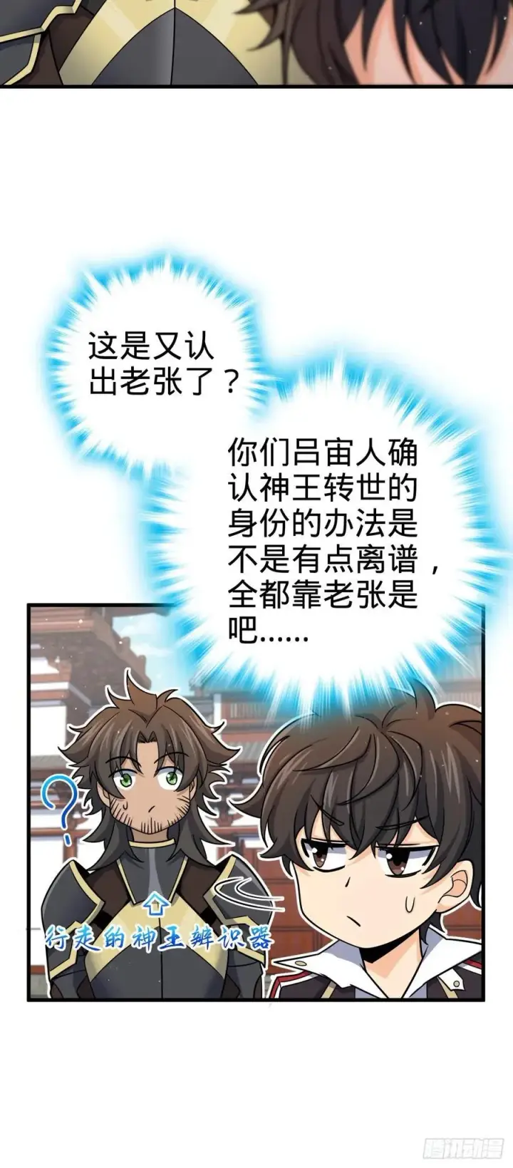 漫画《大王饶命》834 叁更绊夜的”力挽狂澜“第21张图