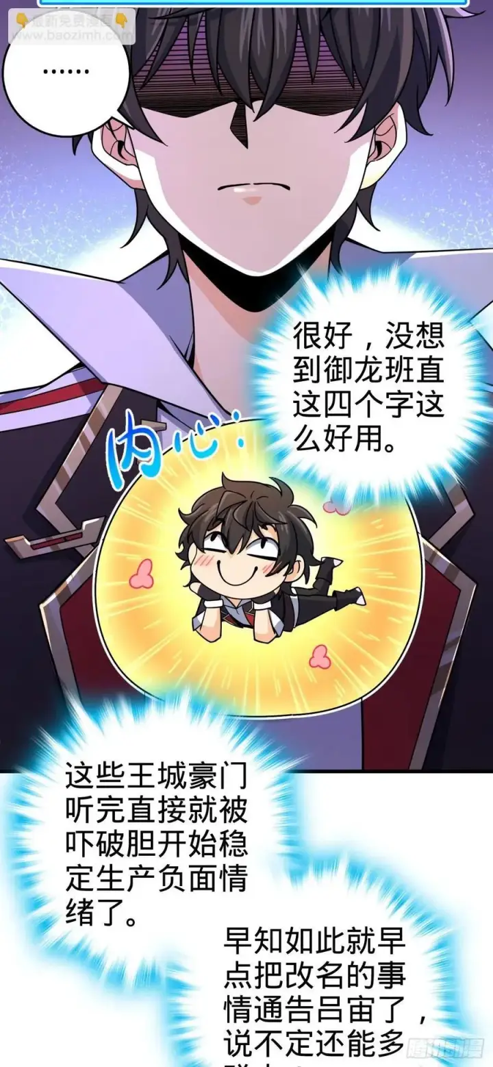 漫画《大王饶命》834 叁更绊夜的”力挽狂澜“第26张图