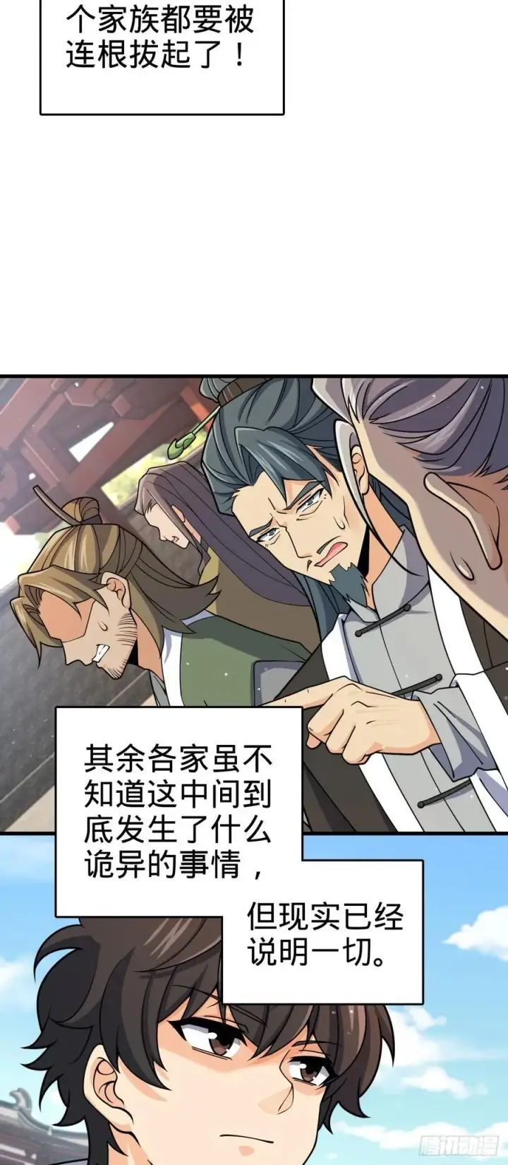 漫画《大王饶命》834 叁更绊夜的”力挽狂澜“第3张图