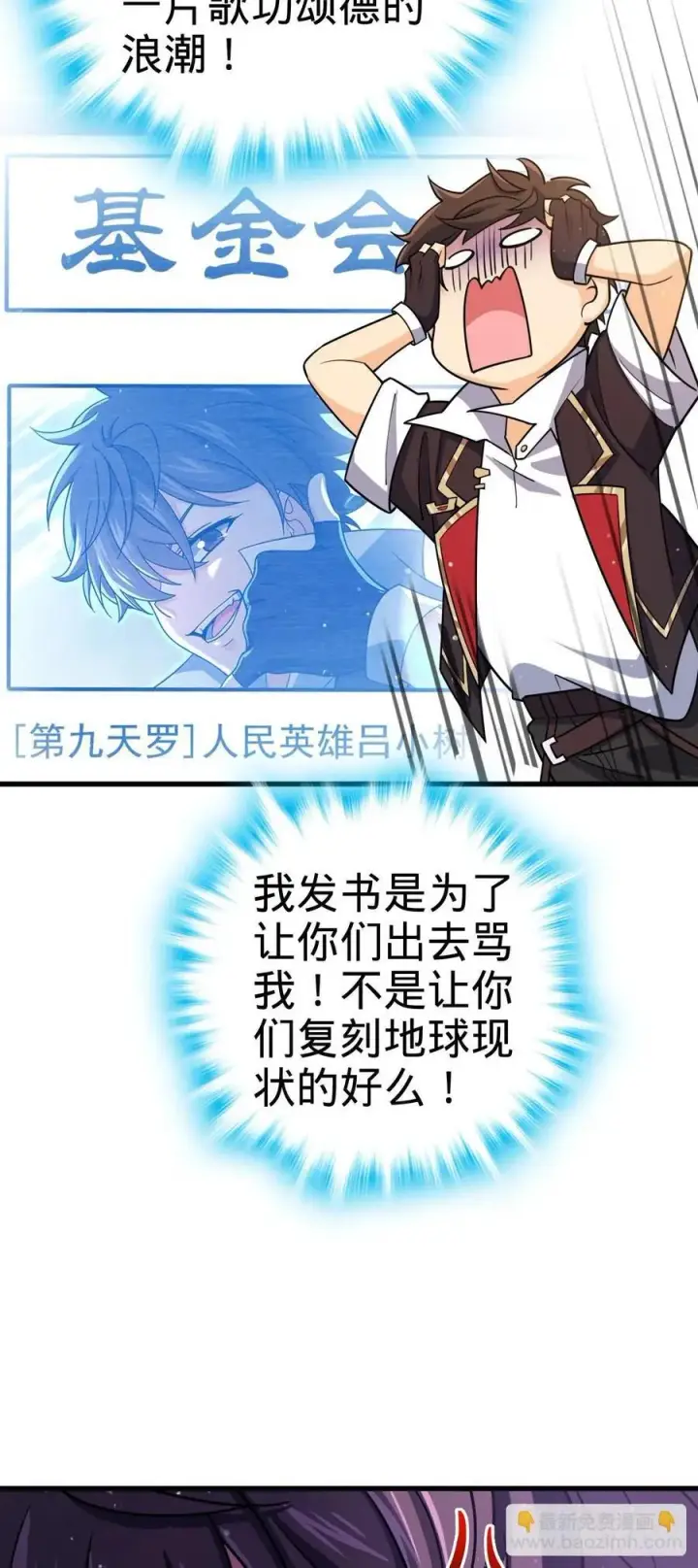 漫画《大王饶命》834 叁更绊夜的”力挽狂澜“第35张图