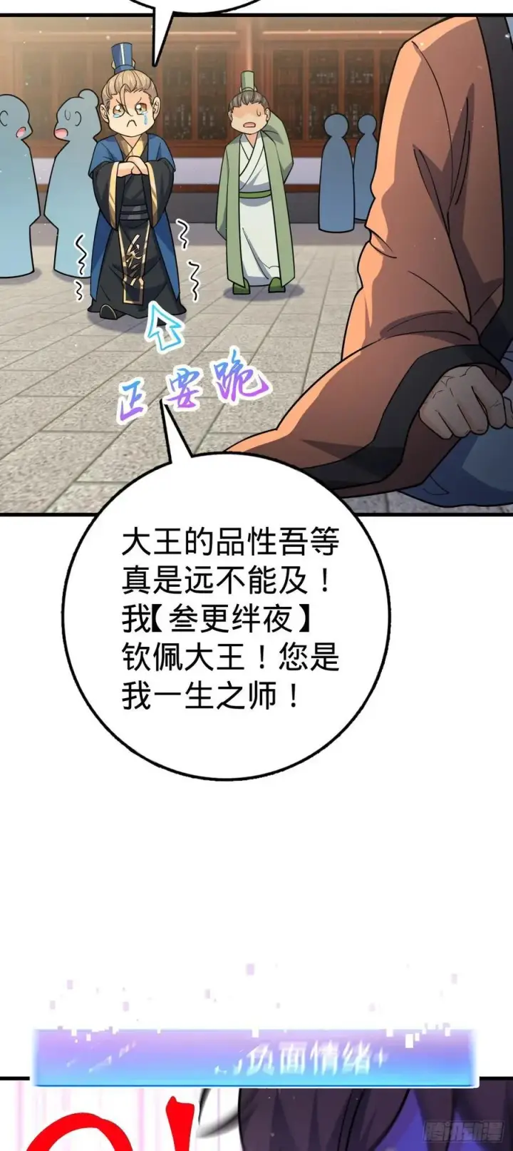 漫画《大王饶命》834 叁更绊夜的”力挽狂澜“第39张图