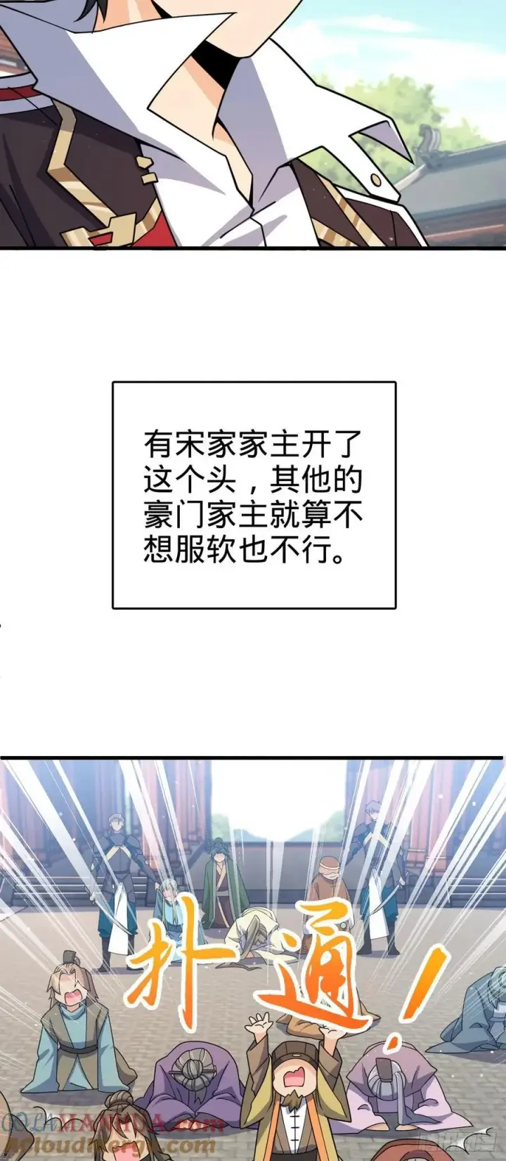 漫画《大王饶命》834 叁更绊夜的”力挽狂澜“第4张图